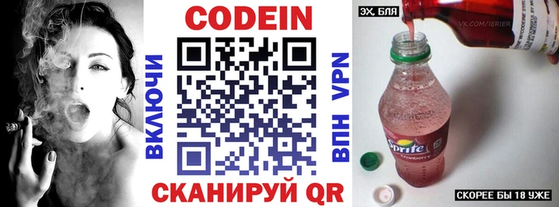 Codein напиток Lean (лин)  Купить  Козловка 